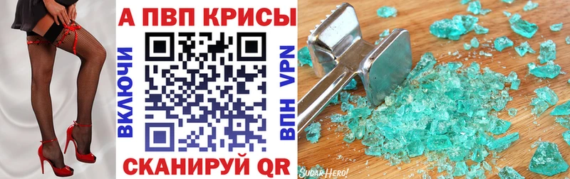 A-PVP кристаллы  Рыбинск 