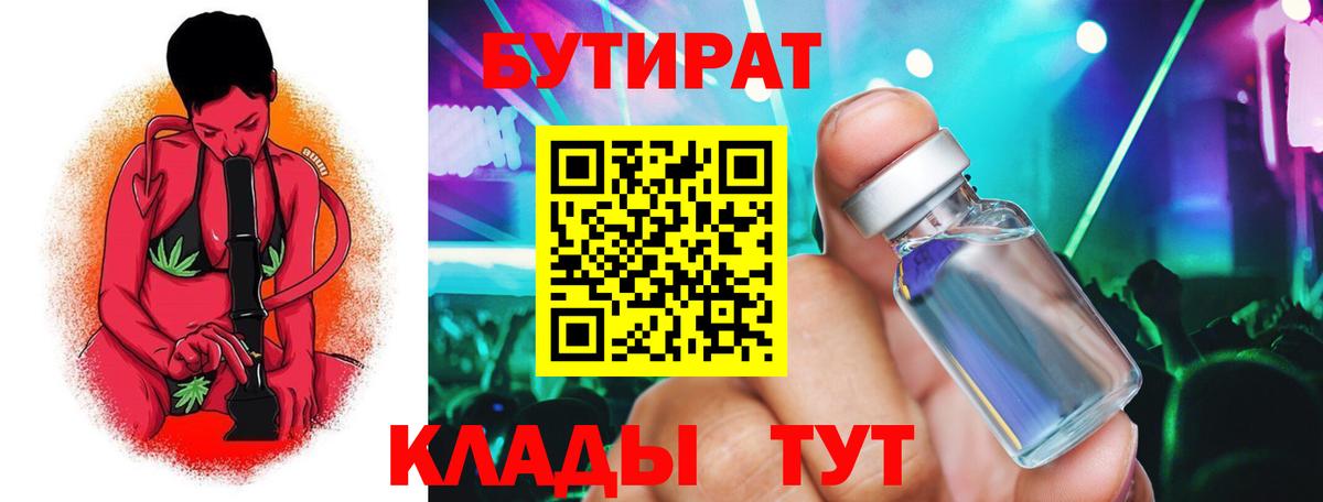 БУТИРАТ жидкий экстази Рыбинск