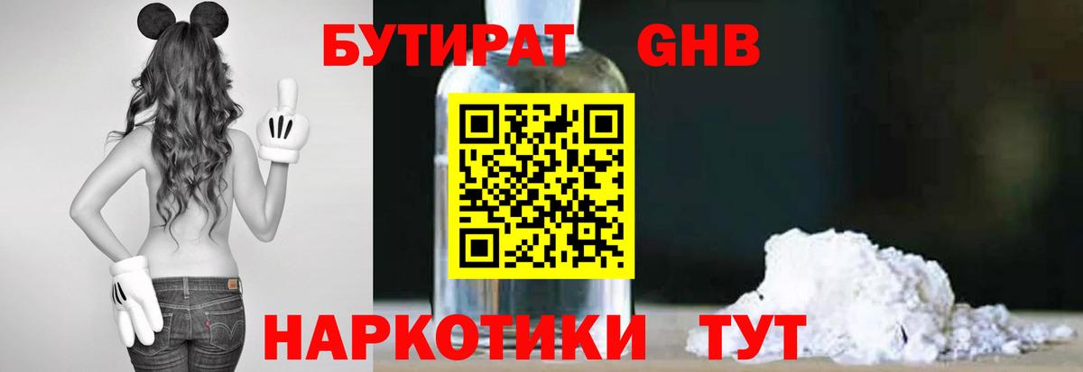 БУТИРАТ  Вход с VPN  Рыбинск  БУТИРАТ бутик 