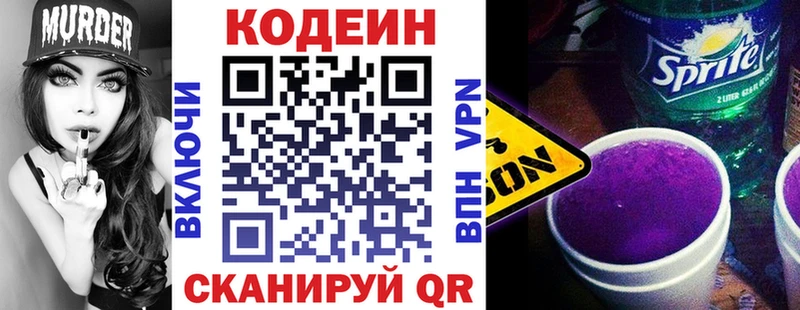 Codein напиток Lean (лин)  Рыбинск 