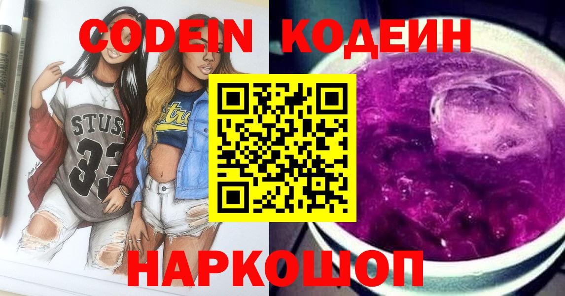Рыбинск  Codein Purple Drank  Вход с VPN 