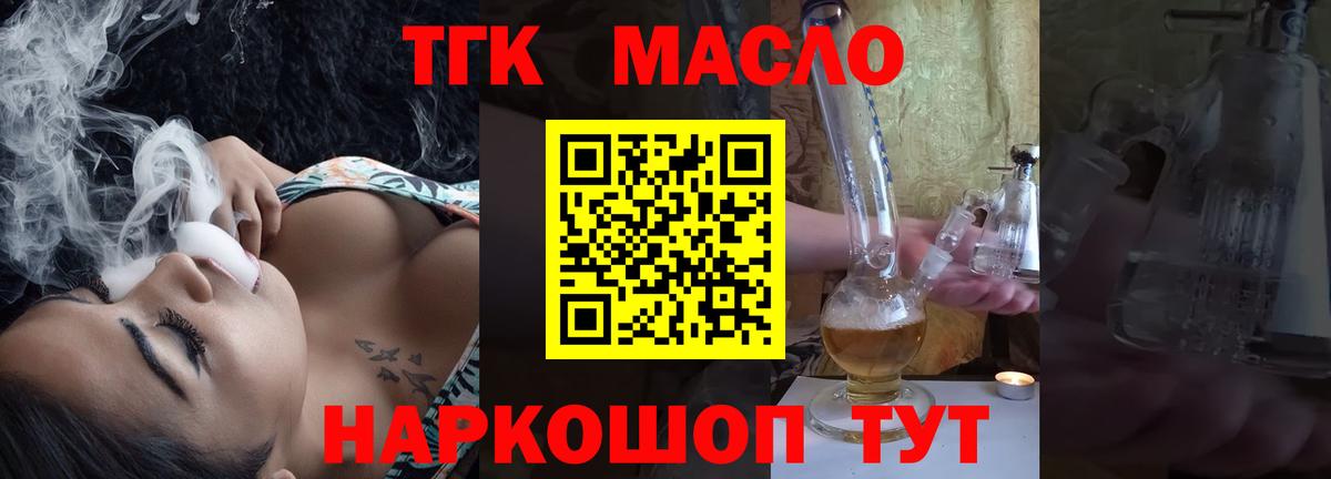 ТГК жижа  Вход с VPN  Рыбинск 