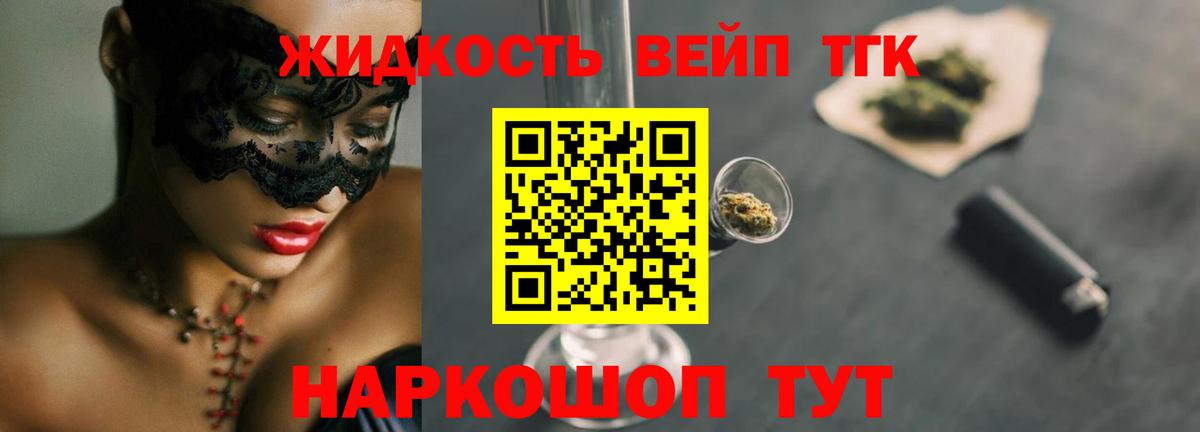 ТГК жижа Рыбинск